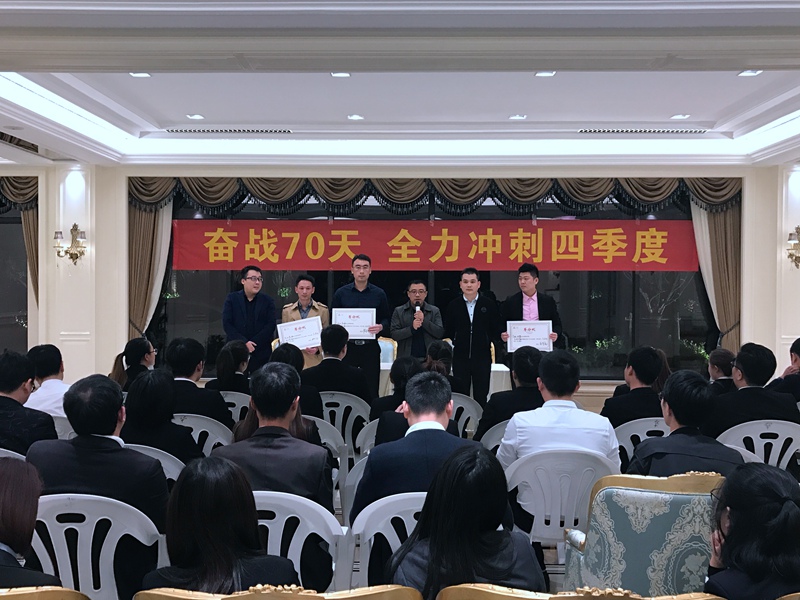 奮戰(zhàn)70天，再沖營銷新高度 &mdash;&mdash;安吉華都召開四季度誓師大會