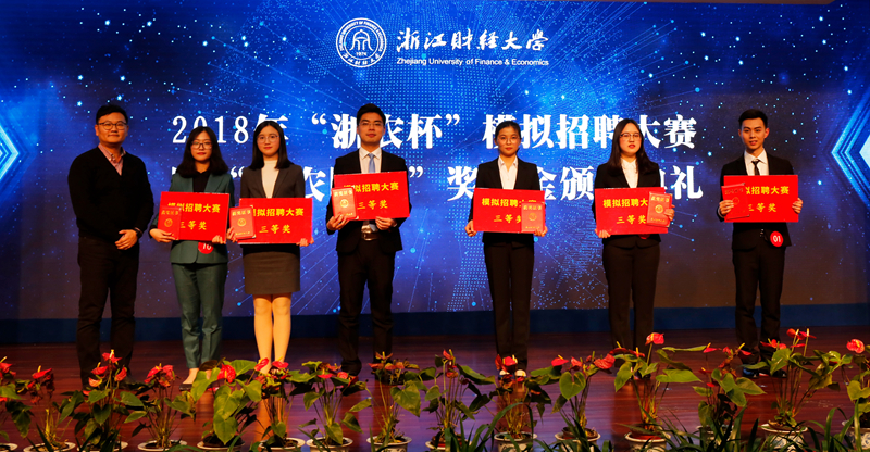 &ldquo;浙農杯&rdquo;模擬招聘大賽在浙江財經大學成功舉辦