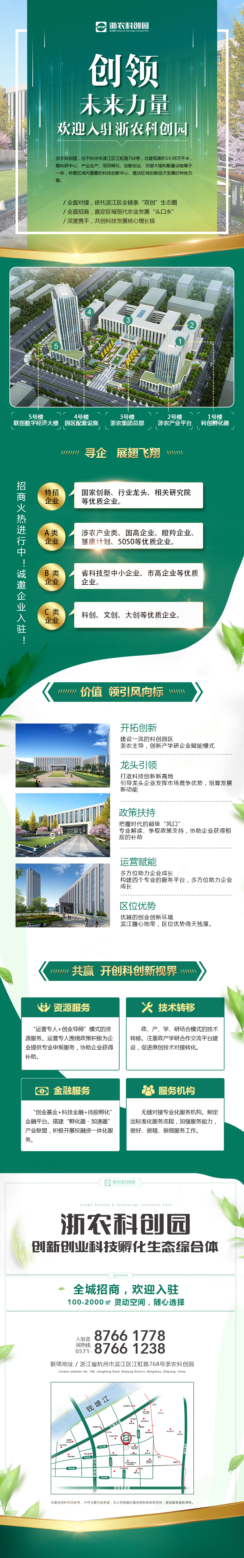 浙農科創園火爆招商中！