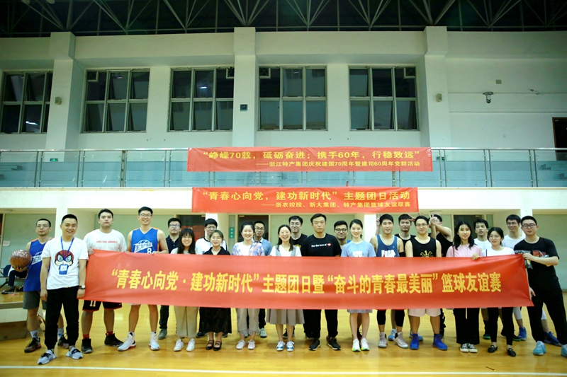 浙農控股奪得&ldquo;奮斗的青春最美麗&rdquo;籃球友誼賽冠軍