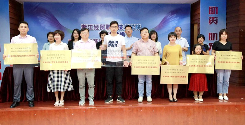 浙農股份成為浙江經貿職業技術學院&ldquo;陽光助推&rdquo;工程實踐基地