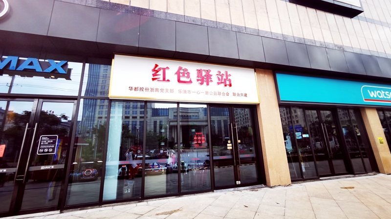 華都&middot;天元廣場(chǎng)&ldquo;紅色驛站&rdquo;正式對(duì)外開放