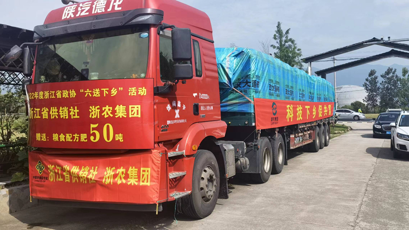 省政協(xié)開展&ldquo;六送下鄉(xiāng)&rdquo;活動 省供銷社浙農(nóng)股份贈送化肥50噸