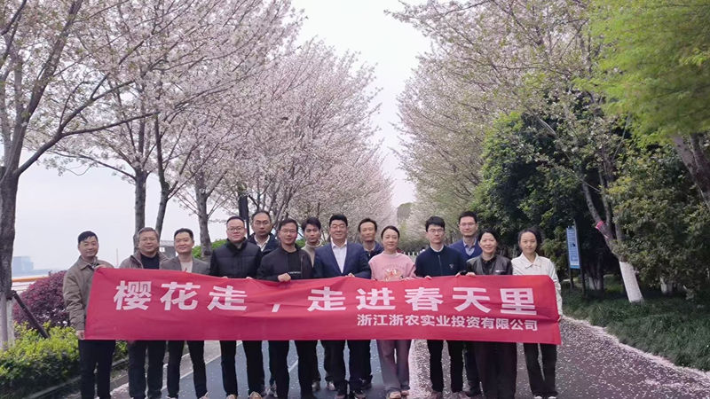 浙農(nóng)實(shí)業(yè)組織開展“櫻花走，走進(jìn)春天里”健走活動(dòng)