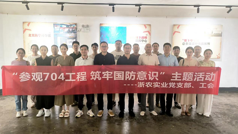 浙農(nóng)實(shí)業(yè)黨支部聯(lián)合工會(huì)開展主題教育活動(dòng)