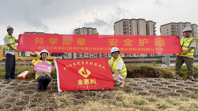 浙農(nóng)金泰黨員農(nóng)技服務(wù)隊(duì)赴寧波開展高速公路除草養(yǎng)護(hù)服務(wù)