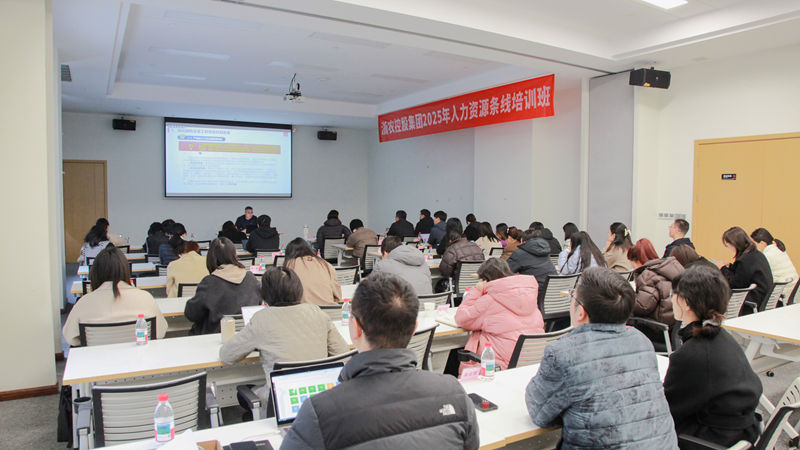 集團舉辦2025年人力資源條線培訓(xùn)班