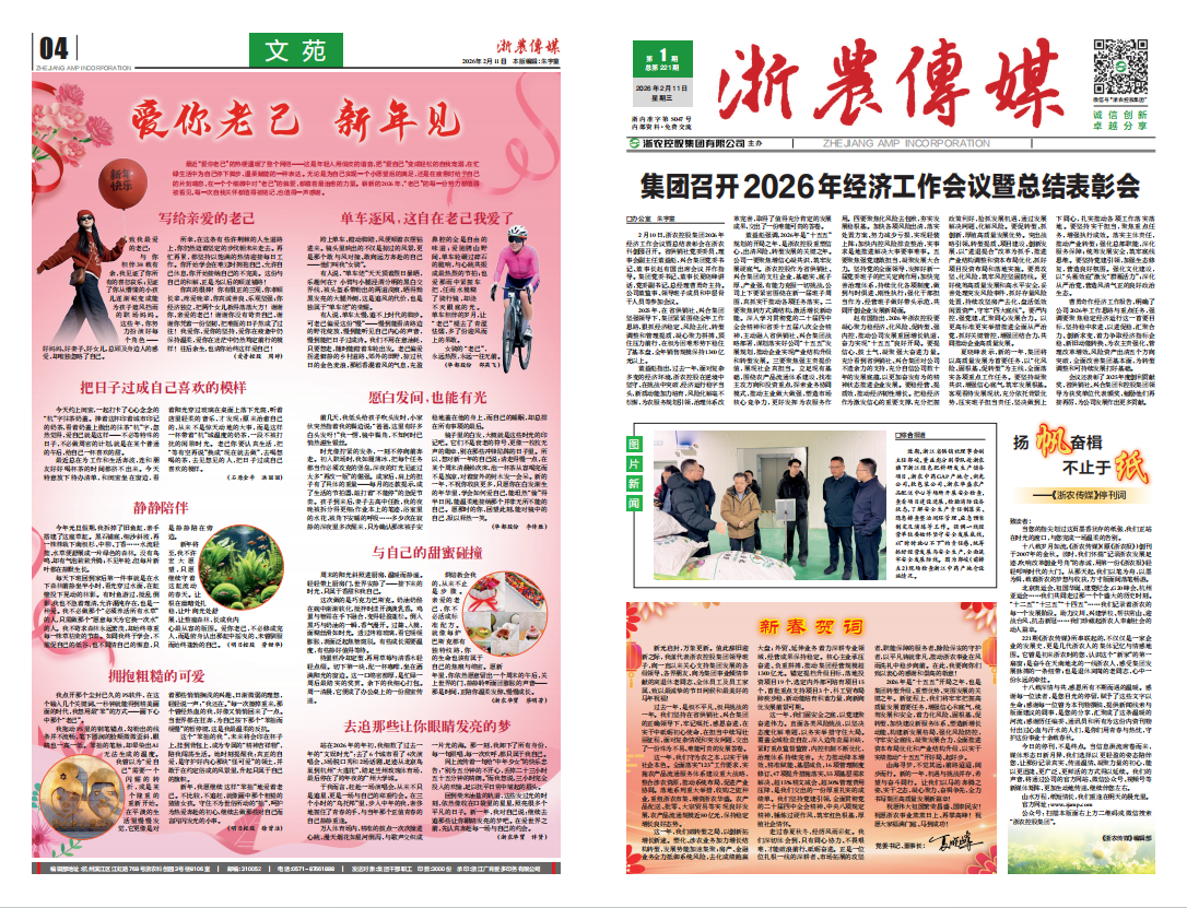 浙農傳媒2026第1期（一、四版）