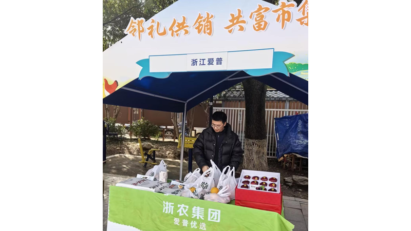 愛普優選農產品進社區 共富市集暖鄰里