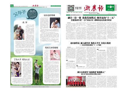 浙農(nóng)報(bào)2016年第6期(一、四版)