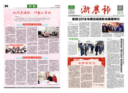浙農(nóng)報(bào)2019第1期(一、四版)