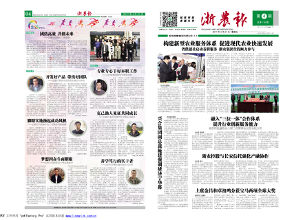 浙農報2017年第4期（一、四版）
