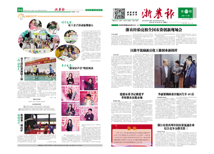 浙農(nóng)報(bào)2016年第10期(一、四版)