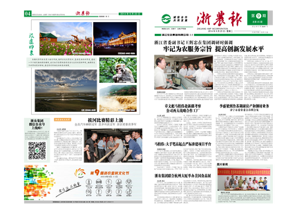浙農(nóng)報2014年第09期（一、四版）