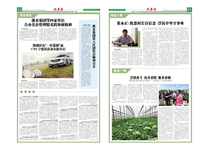 浙農(nóng)報(bào)2016年第6期(二、三版)