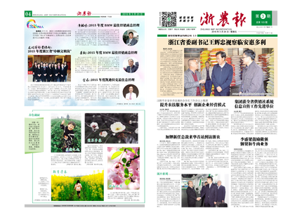 浙農(nóng)報(bào)2016年第3期(一、四版)