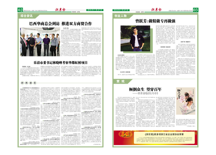 浙農(nóng)報(bào)2016年第7期(二、三版)