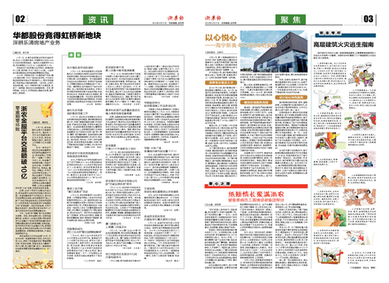 浙農(nóng)報2018第8期（二、三版）