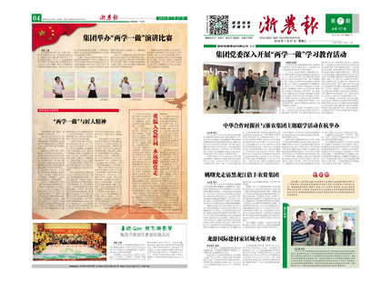 浙農(nóng)報(bào)2016年第7期(一、四版)