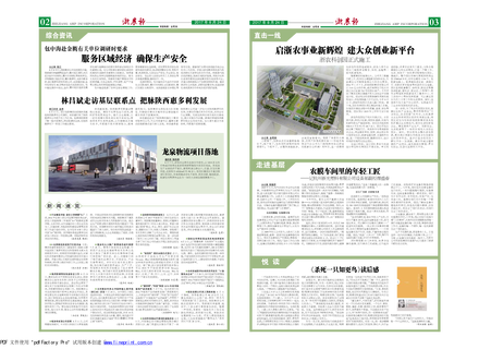 浙農(nóng)報(bào)2017年第8期(二、三版)