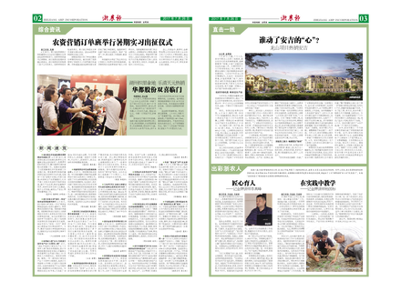 浙農(nóng)報(bào)2017年第7期(二、三版)