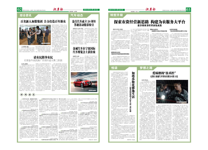 浙農(nóng)報2014年第09期（二、三版）