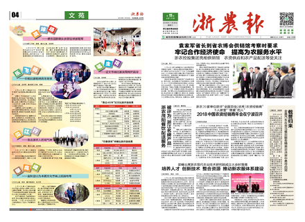 浙農(nóng)報(bào)2018第11期(一、四版)
