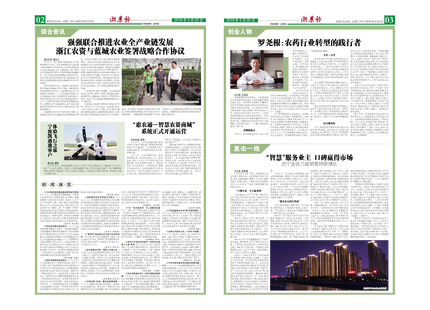 浙農(nóng)報(bào)2016年第5期(二、三版)