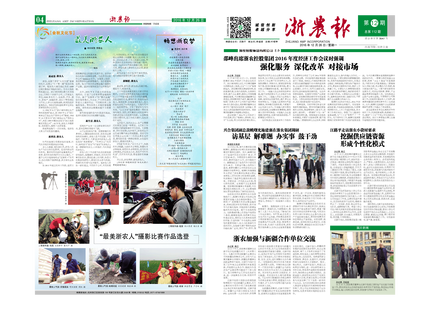 浙農(nóng)報(bào)2016年第12期(一、四版)