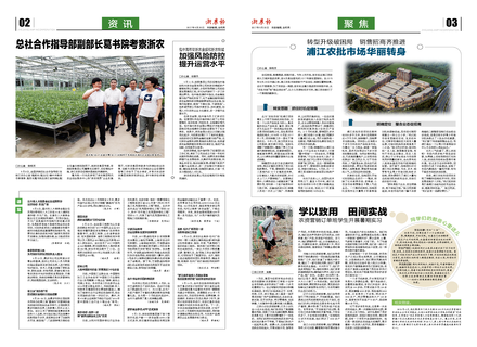 浙農(nóng)報(bào)2017年第9期(二、三版)